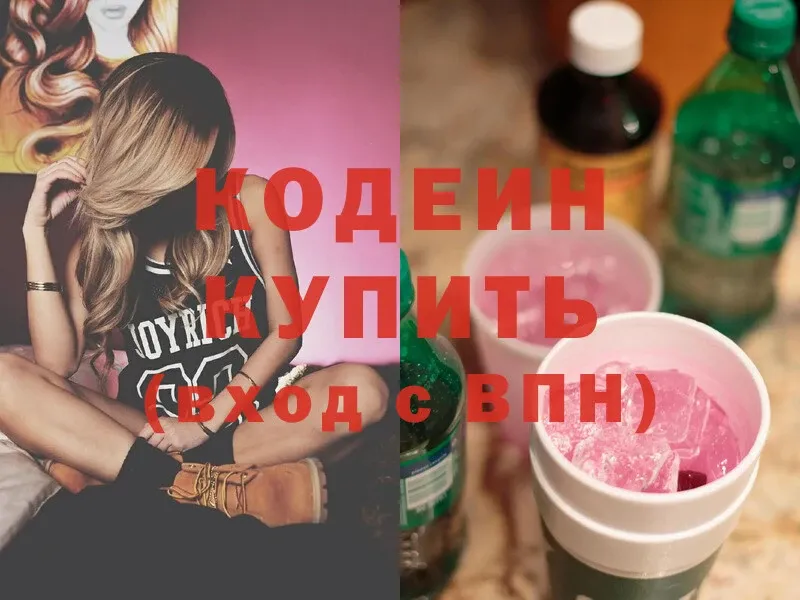 сколько стоит  МЕГА зеркало  Codein Purple Drank  Ковылкино 